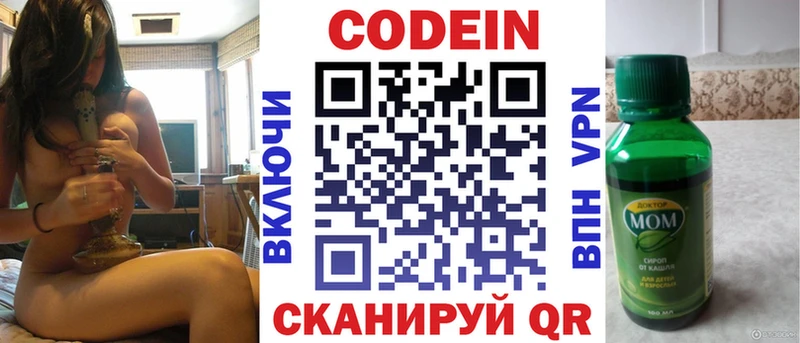 Codein напиток Lean (лин) купить наркотики цена Кыштым